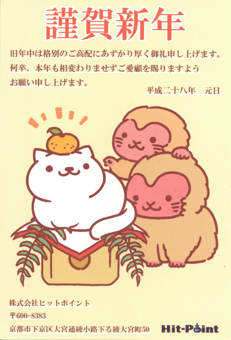Illustration for article titled The Japanese Gaming Industry Wishes You A Happy 2016